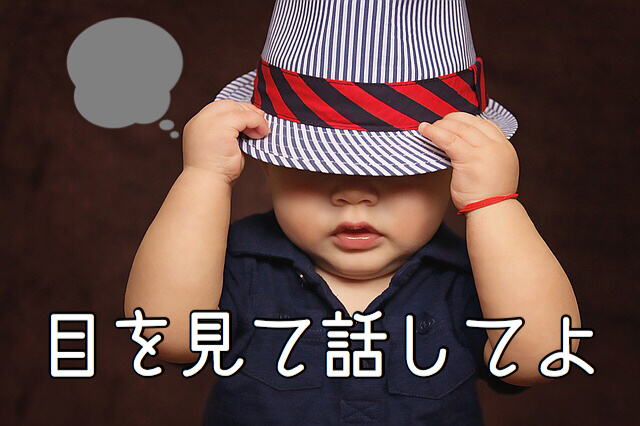 目を見ない風俗嬢は仕事に向いていません