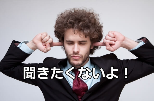 ドタキャンの理由