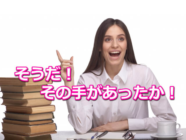 ドタキャンする可能性があるなら